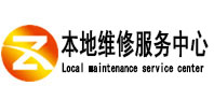 铜梁本地维修服务中心（中讯网）